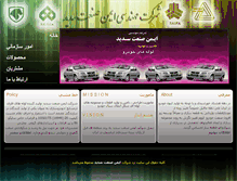 Tablet Screenshot of isseco.ir